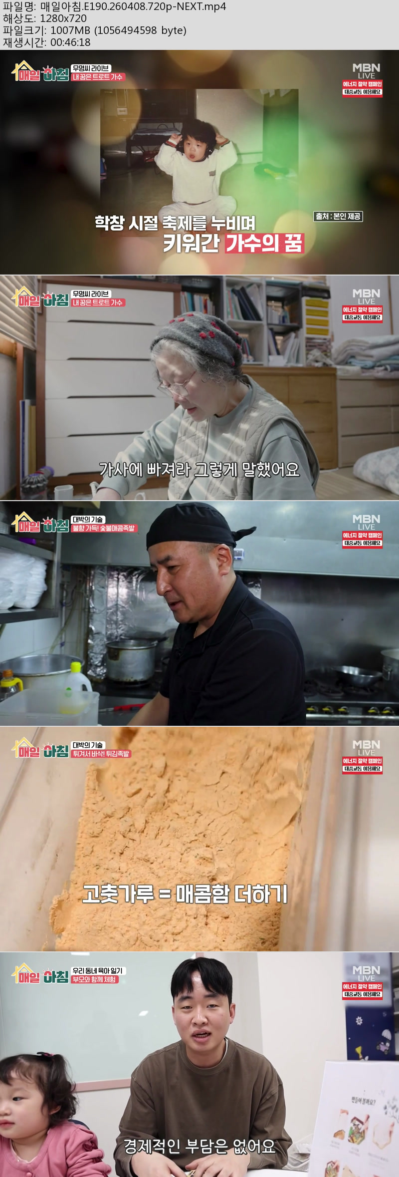 매일아침.E190.260408.720p-NEXT