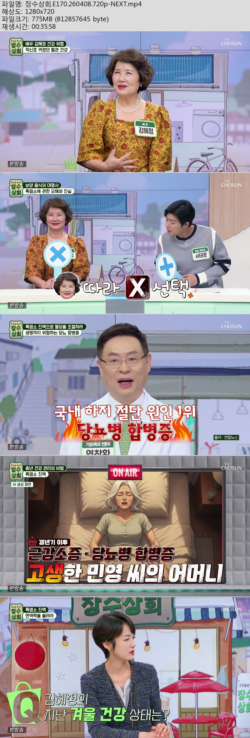 장수상회.E170.260408.720p-NEXT