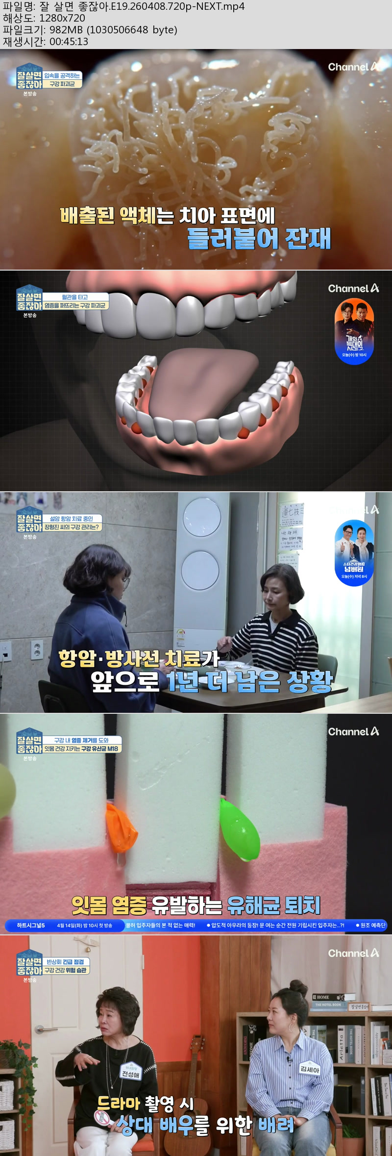 잘 살면 좋잖아.E19.260408.720p-NEXT