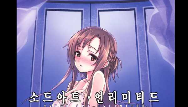 19만화-소드아트 언리미티드