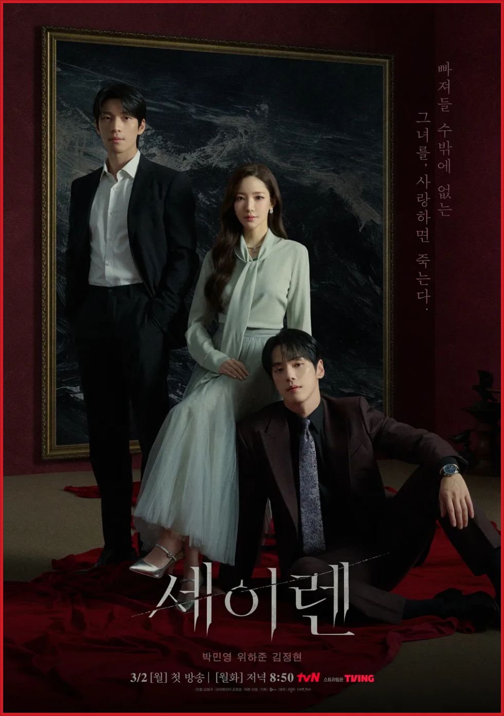 [한드] 세이렌 E01~E04. 12부작.2026.720p-NEXT