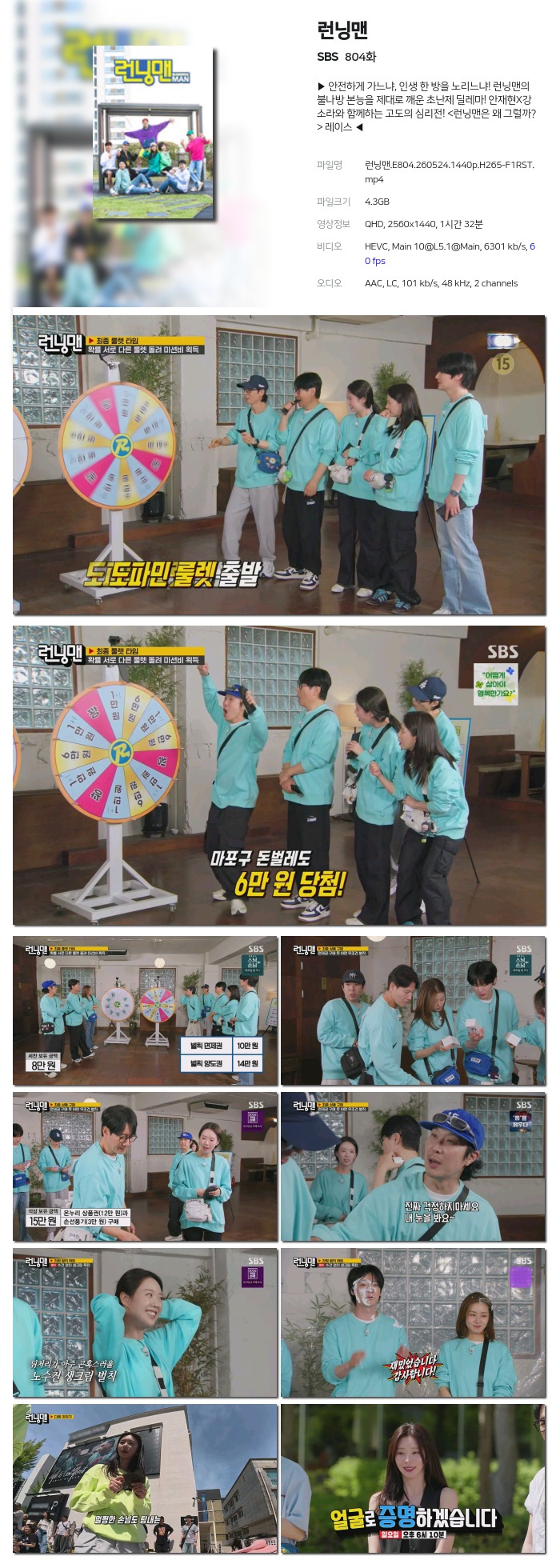 [SBS] 런닝맨.E804.260524.1440p.H265-F1RST