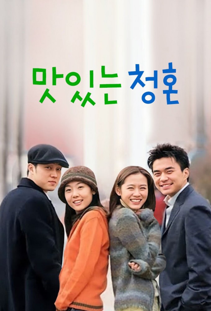 [한드 완결] 맛있는 청혼 E01~E16. 16부작.2021-mp4