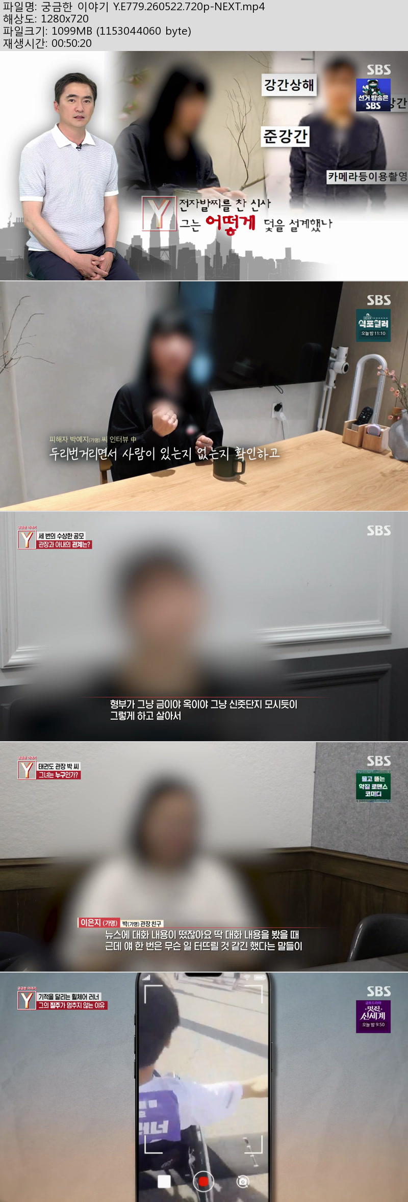 궁금한 이야기 Y.E779.260522.720p-NEXT