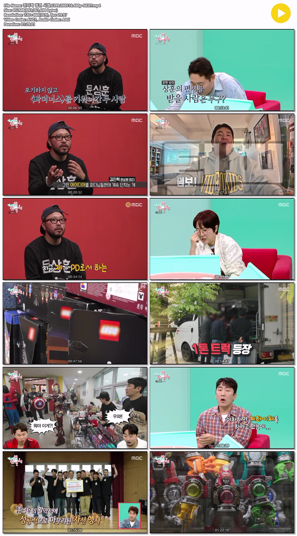 전지적 참견 시점.E399.260523 저용량