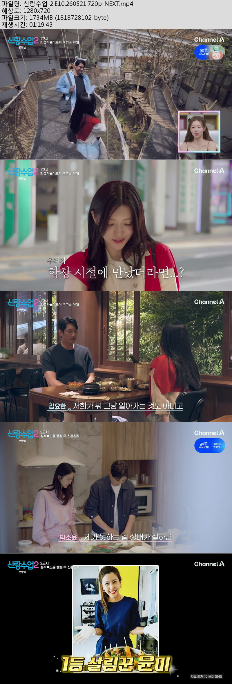 신랑수업 2.E10.260521.720p-NEXT