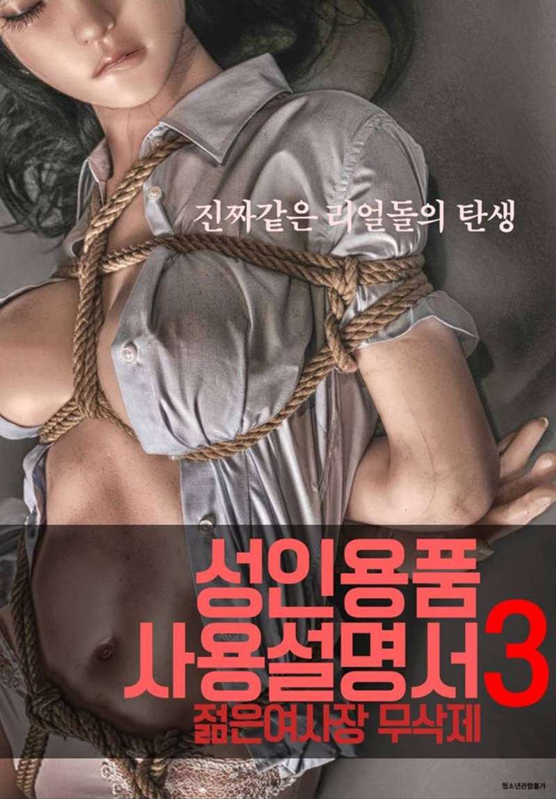 성인용품을 테스트하는 젊음여사장의 애로틱한 경험담