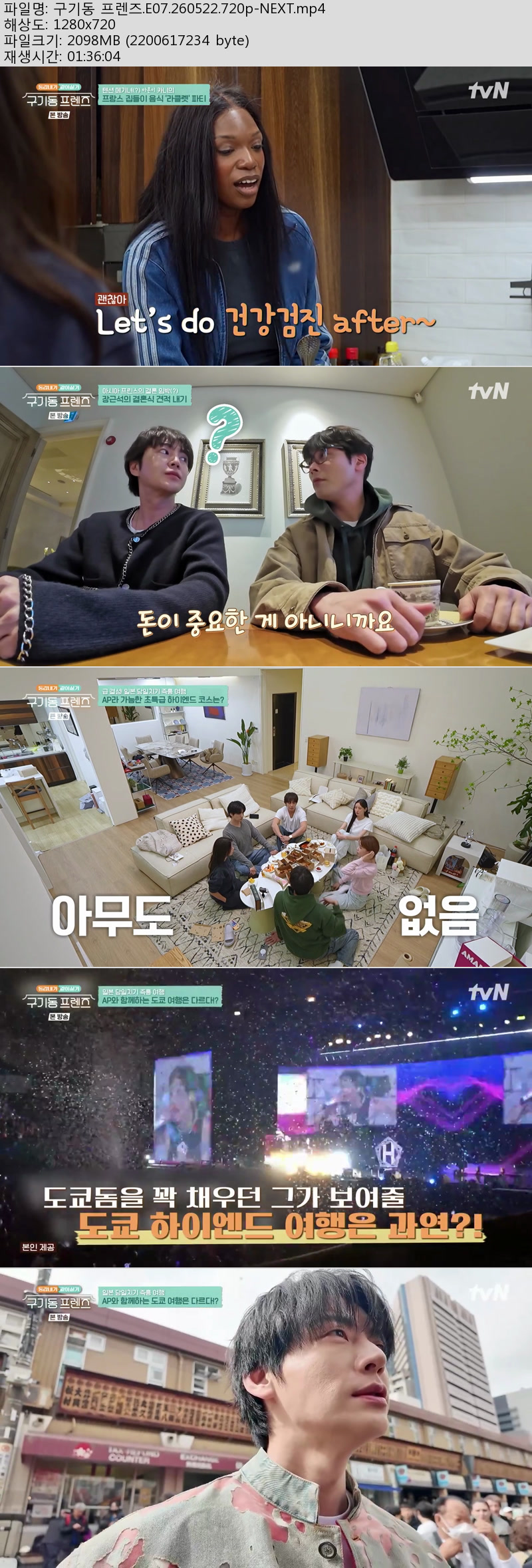 구기동 프렌즈.E07.260522.720p-NEXT