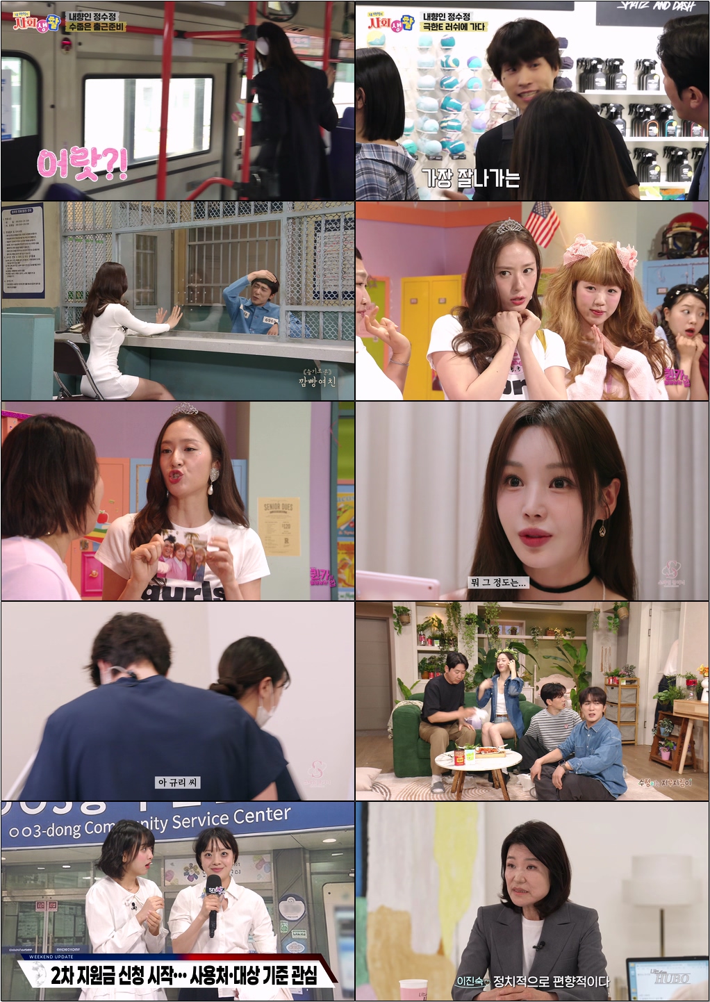 SNL 코리아 시즌8(정수정).E09.260523.1080p