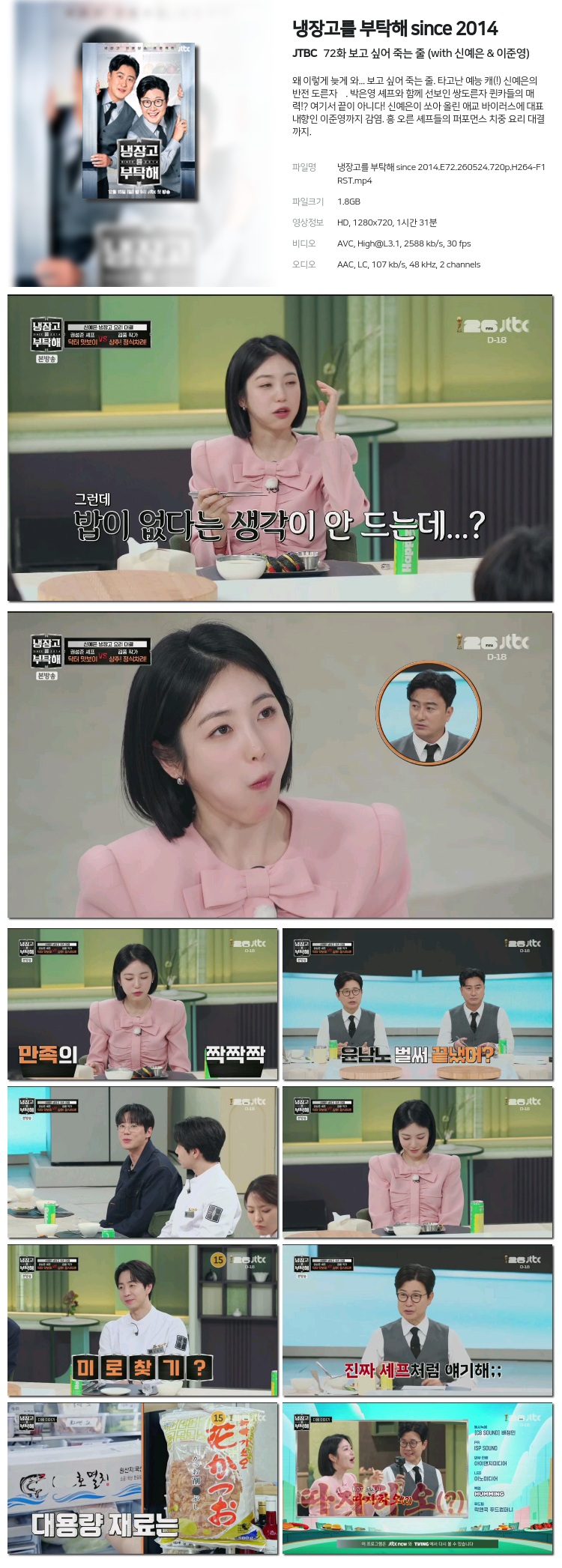냉장고를 부탁해 since 2014.E72.260524.720p.H264-F1RST