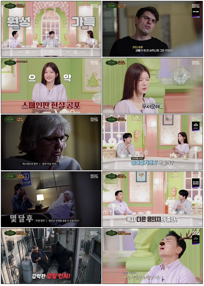 서프라이즈 미스터리 살롱.E17.260524.720p-NEXT