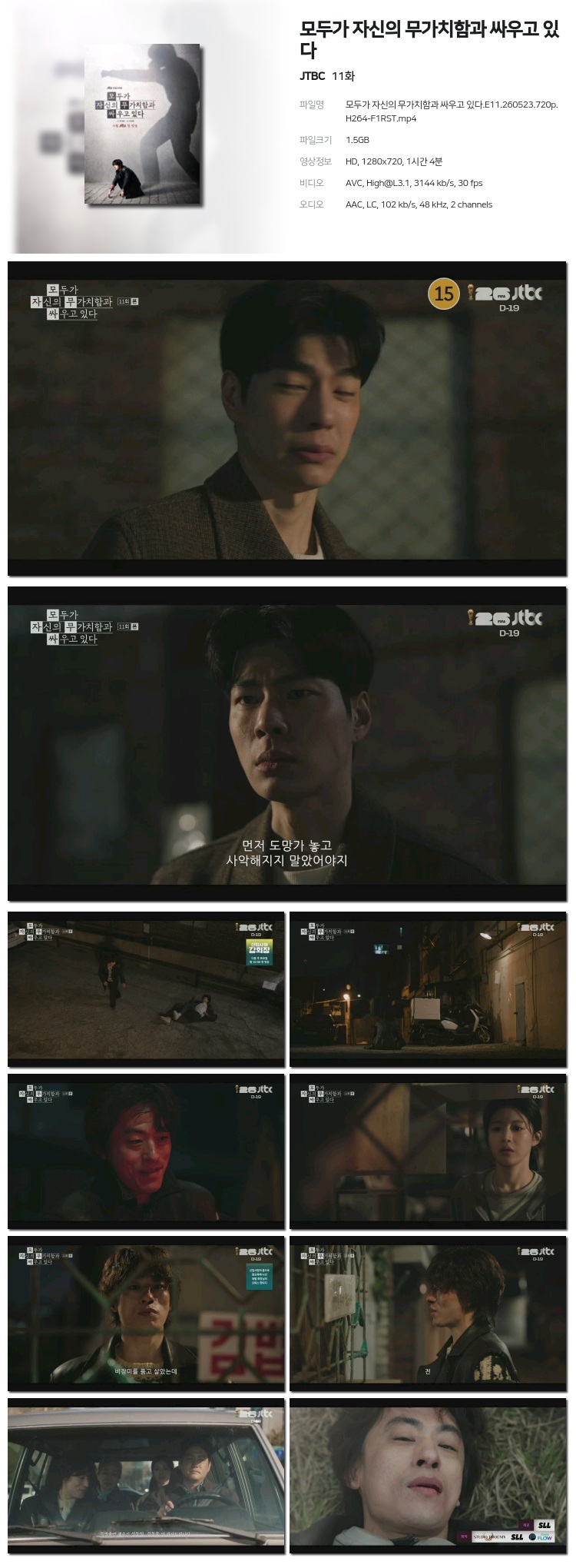 모두가 자신의 무가치함과 싸우고 있다.E11.260523.720p.H264-F1RST