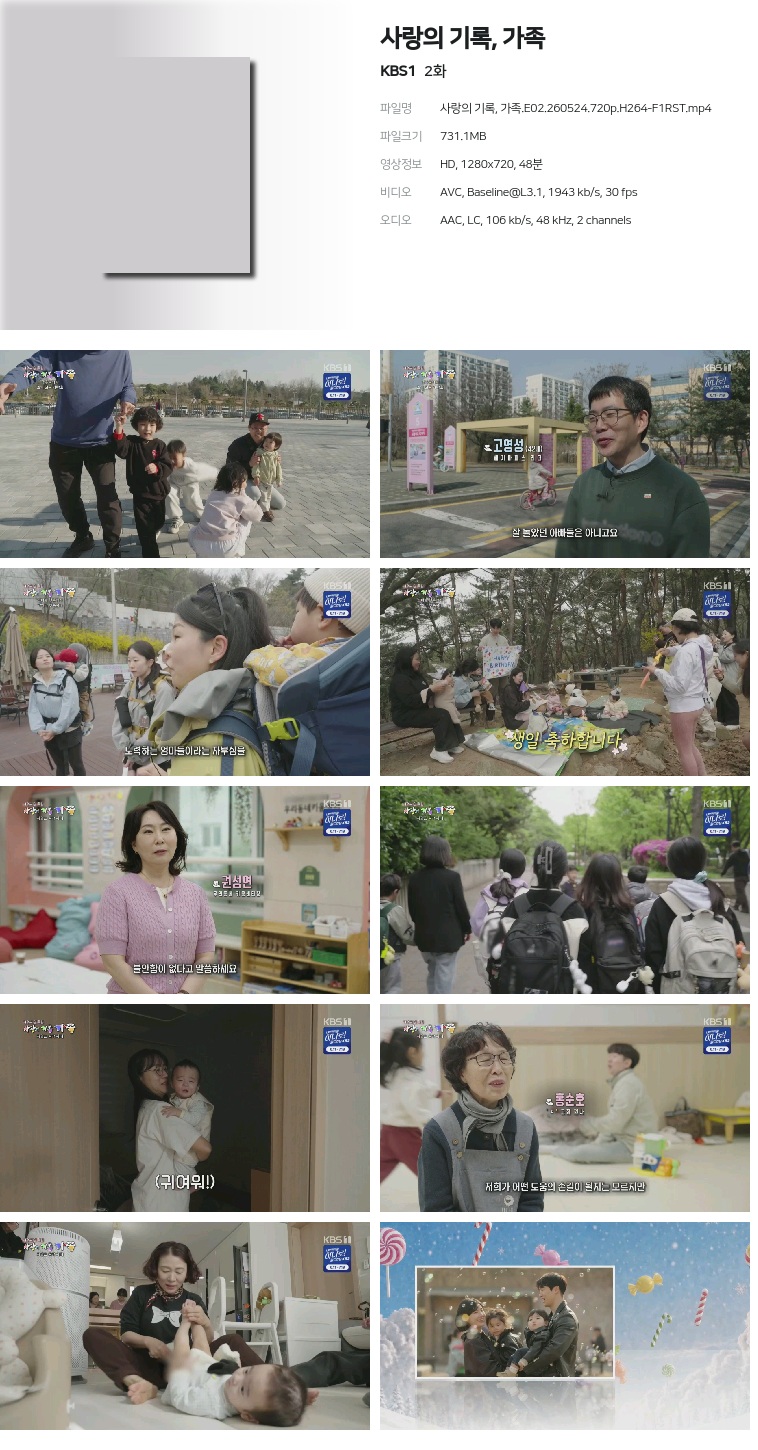 [KBS1] 사랑의 기록, 가족.E02.260524.720p.H264-F1RST