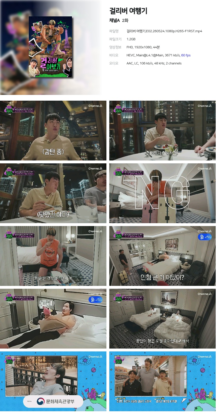 [채널A] 걸리버 여행기.E02.260524.1080p.H265-F1RST