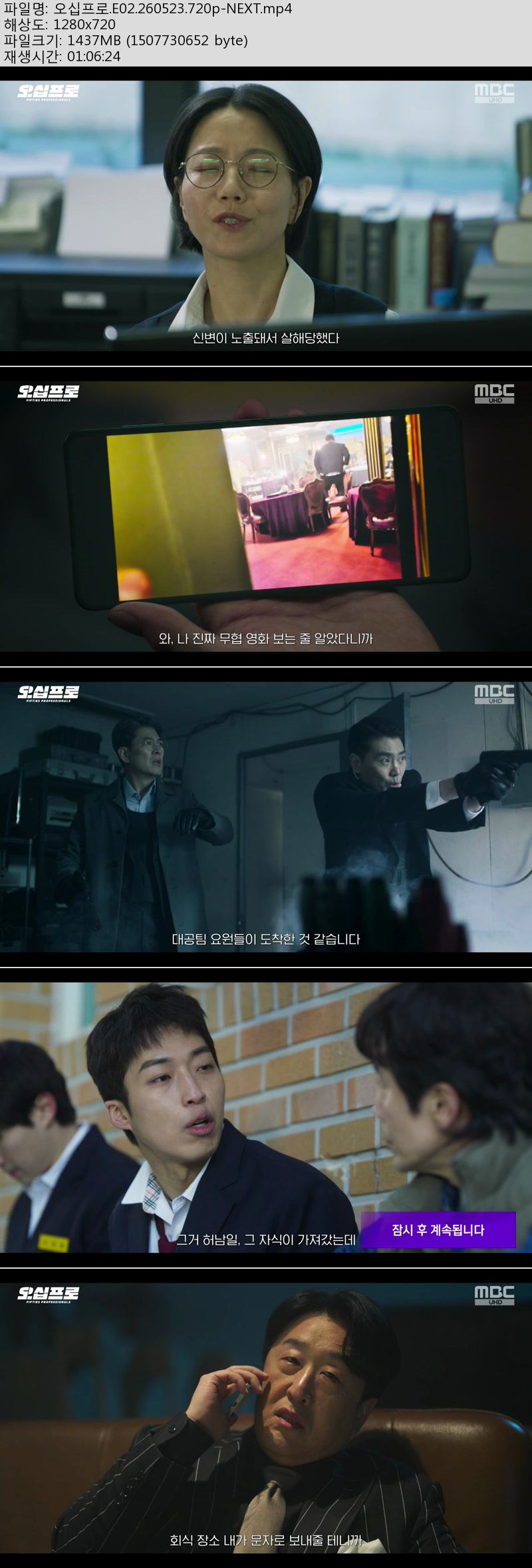 오십프로 1화-2화 이번주모음묶음[720P] - 신하균.오정세.허성태
