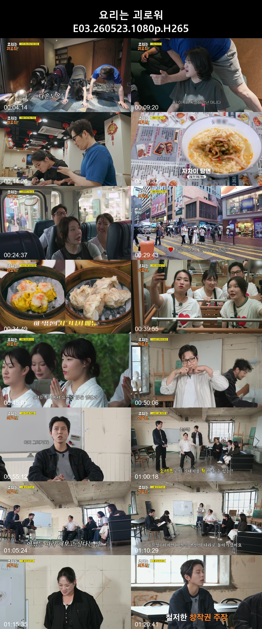 요리는 괴로워 E03 260523 1080p H265 -Rite