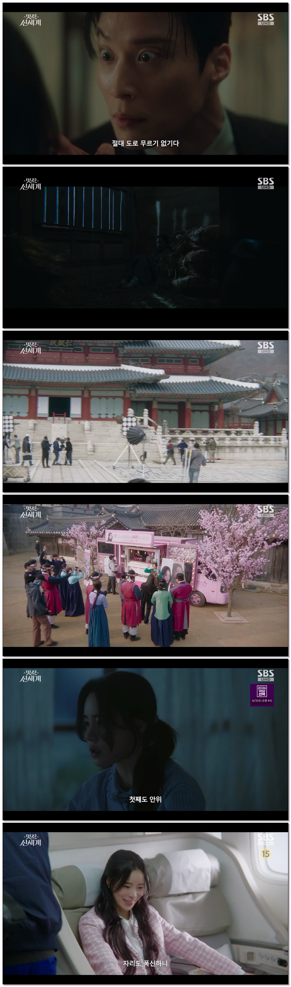 멋진 신세계.E06.260523.720p-NEXT