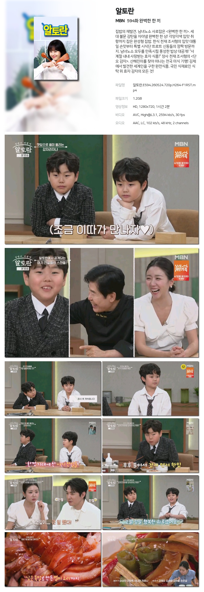 [MBN] 알토란.E594.260524.720p.H264-F1RST 완벽한 한 끼