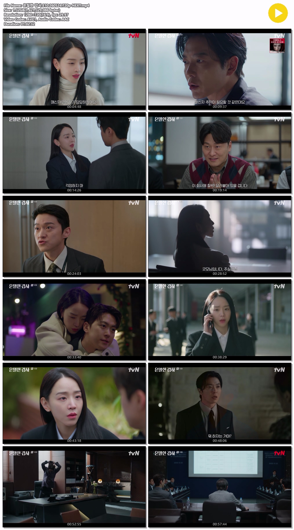 은밀한 감사.E10.260524.720p-NEXT
