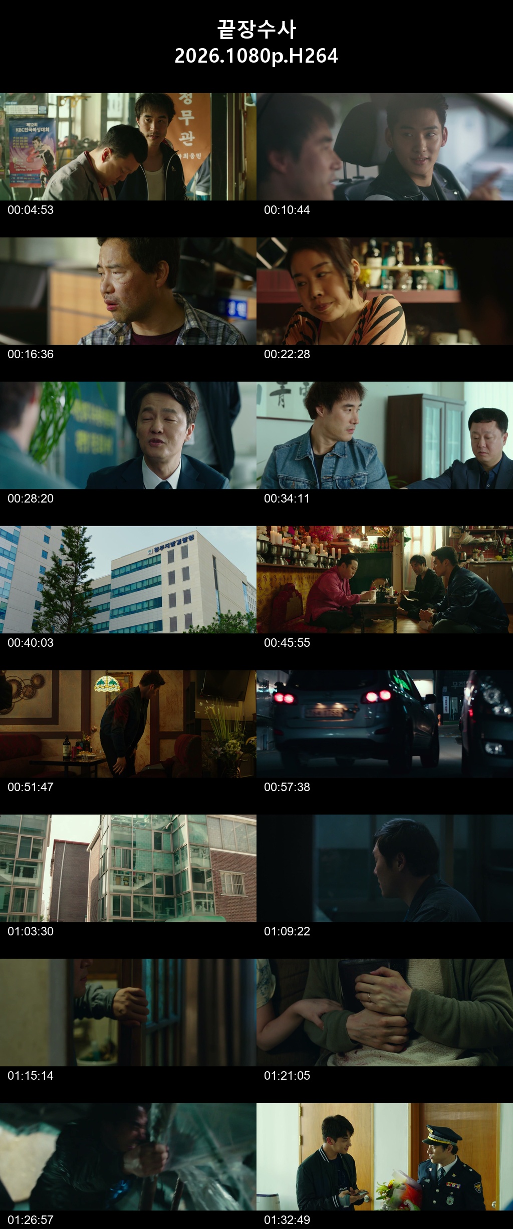 배성우.정가람 - 끝장수사 2026 1080p H264 -Rite