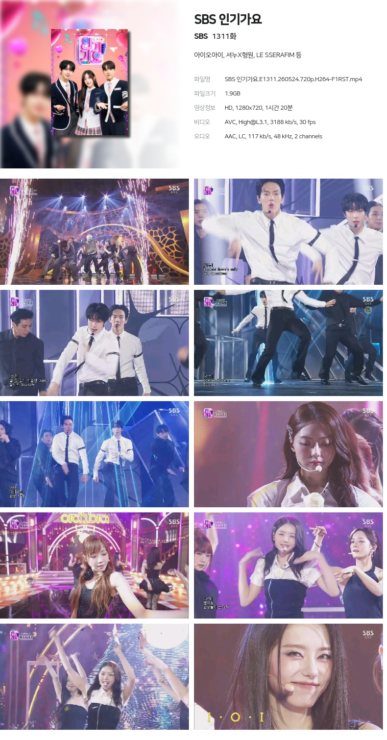 [SBS] SBS 인기가요.E1311.260524.720p.H264-F1RST