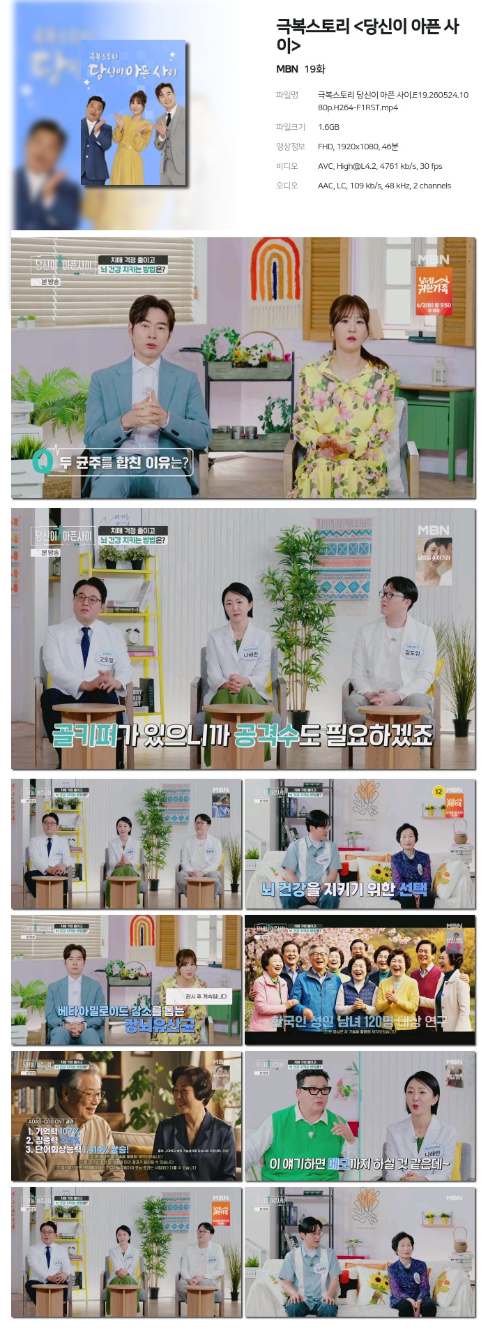 [MBN] 극복스토리 .E19.260524.1080p.H264-F1RST