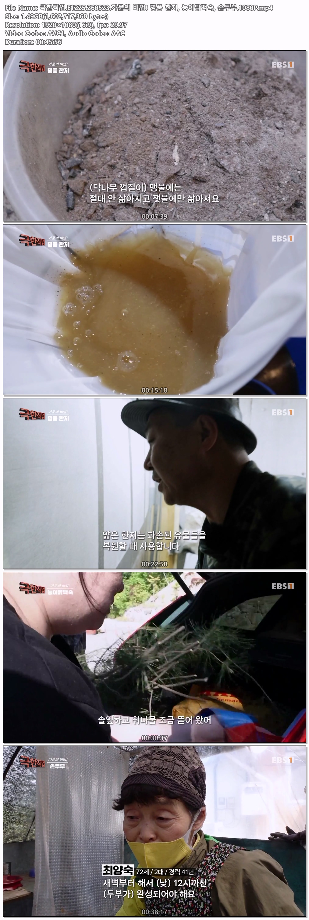극한직업.E1225.260523.가문의 비법! 명품 한지, 능이닭백숙, 손두부.1080P
