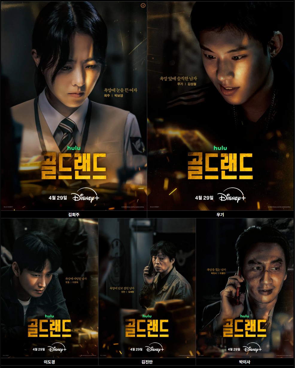 골드랜드 1~8 1080p 박보영 김성철 이현욱 김희원 이광수