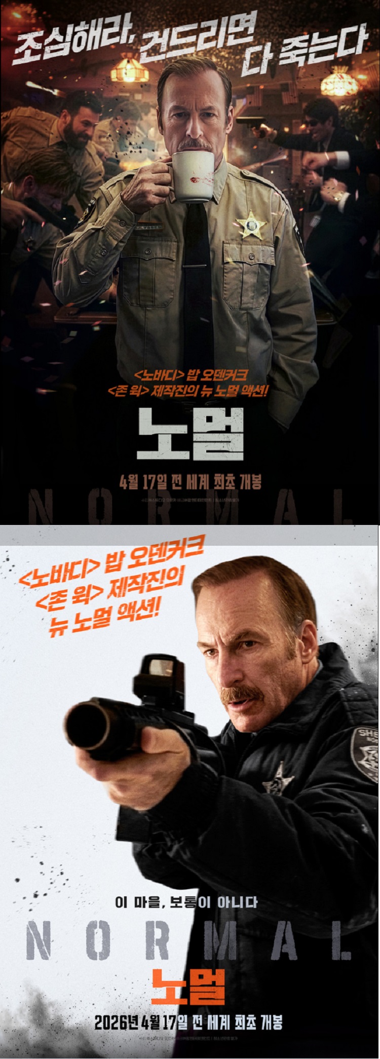 존윅 + 노바디 [[ 노 멀 NORMAL ] ] 까불면 다 듸진다