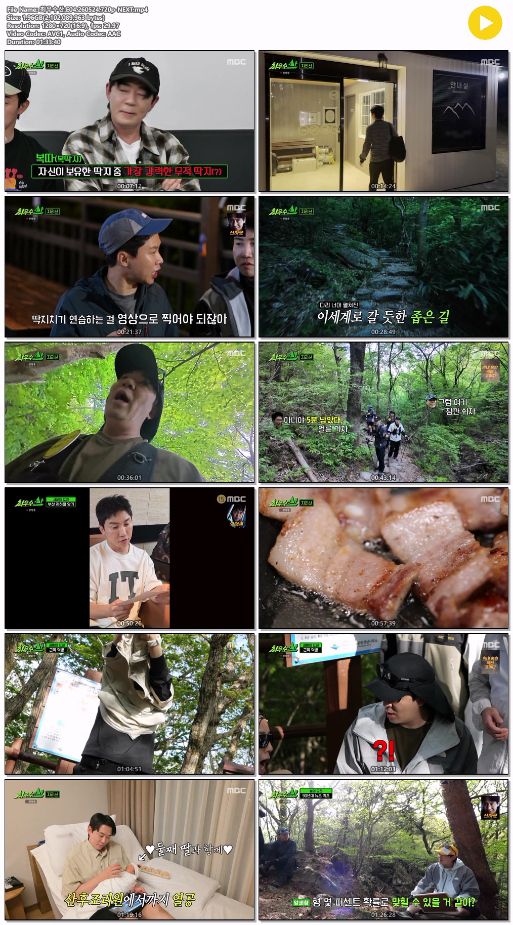 최우수산.E04.260524.720p-NEXT