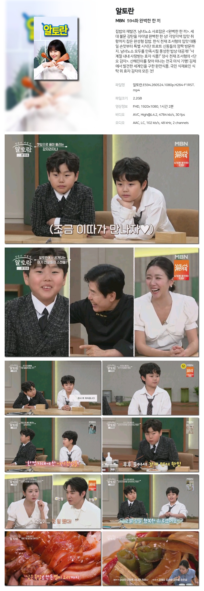 [MBN] 알토란.E594.260524.1080p.H264-F1RST 완벽한 한 끼