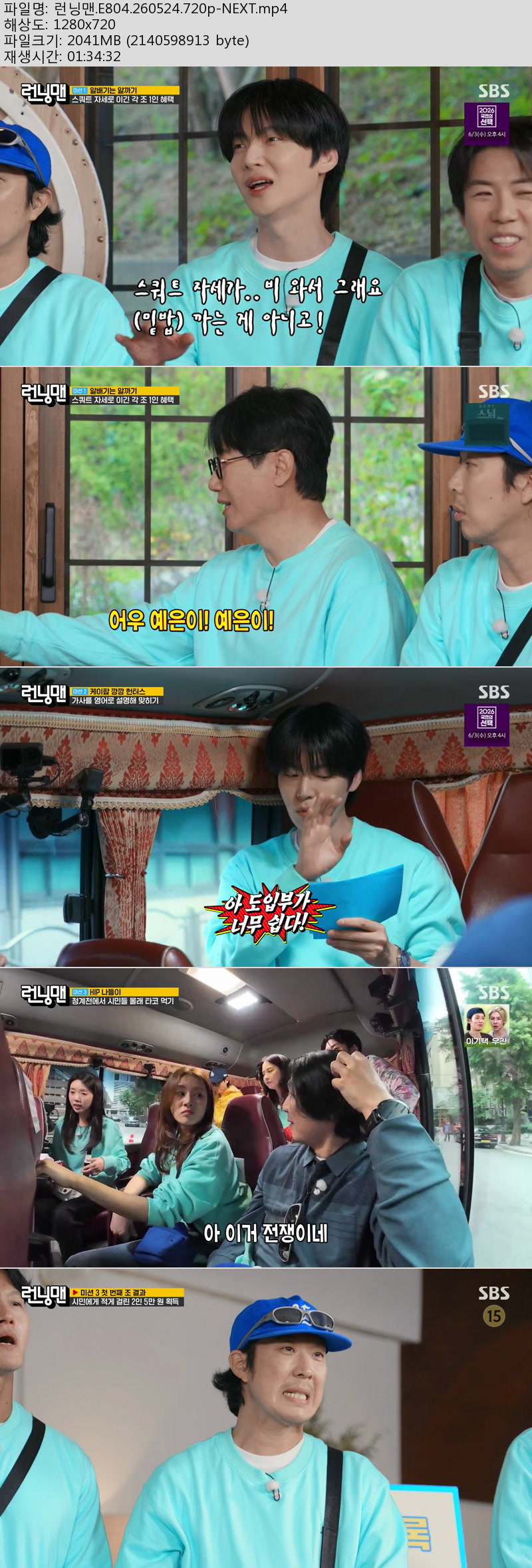 런닝맨.E804.260524.720p-NEXT