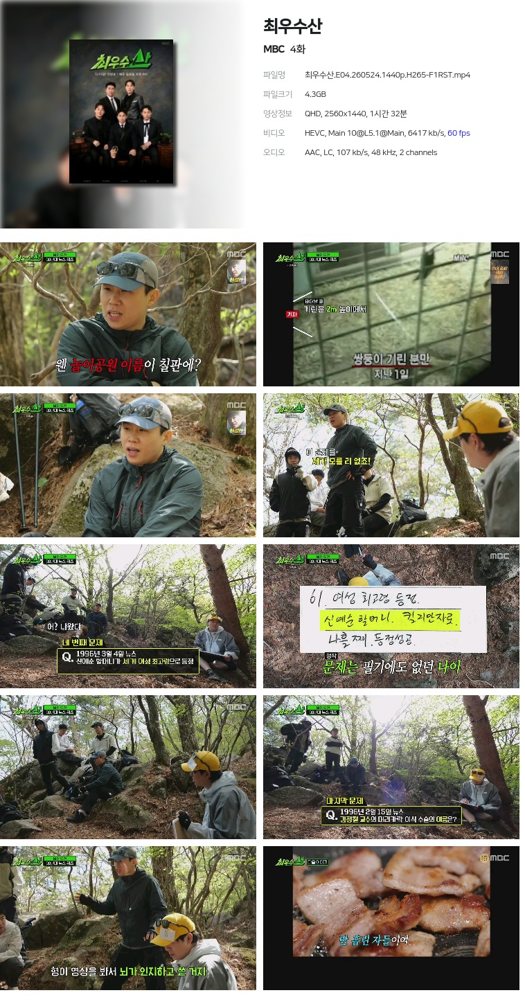 [MBC] 최우수산.E04.260524.1440p.H265-F1RST
