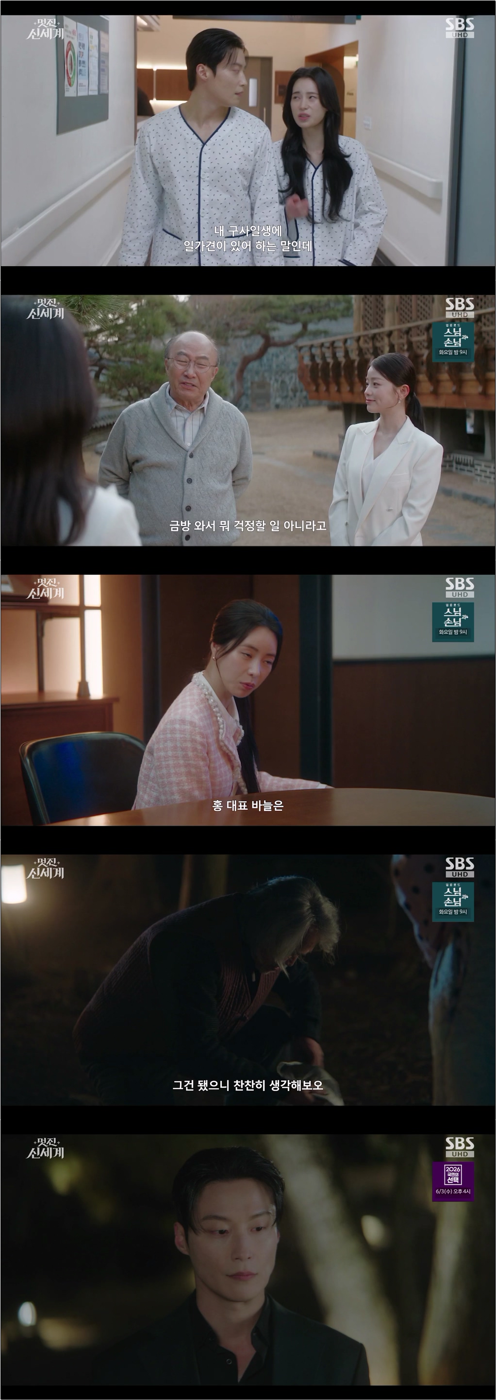 멋진 신세계.E06.260523.720p-NEXT