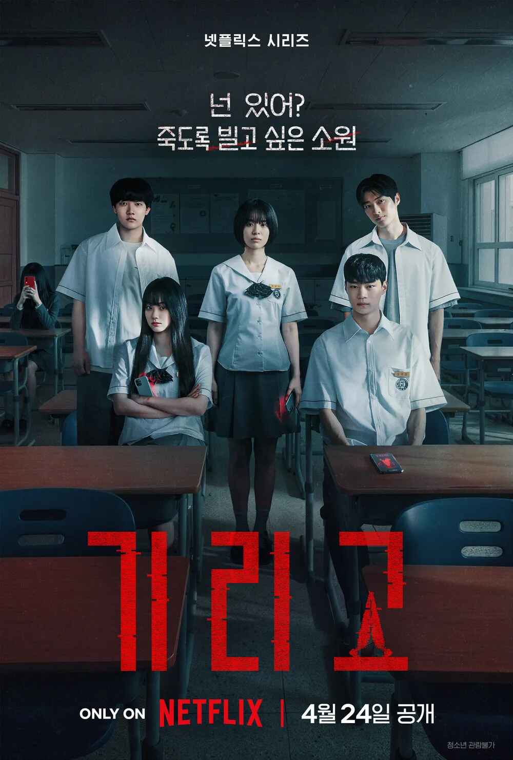 기리고 1080p 전소영 강미나 백손호 현우석 이효제
