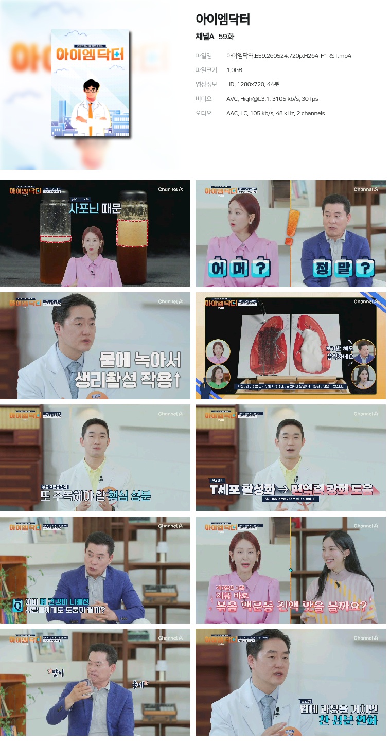 [채널A] 아이엠닥터.E59.260524.720p.H264-F1RST