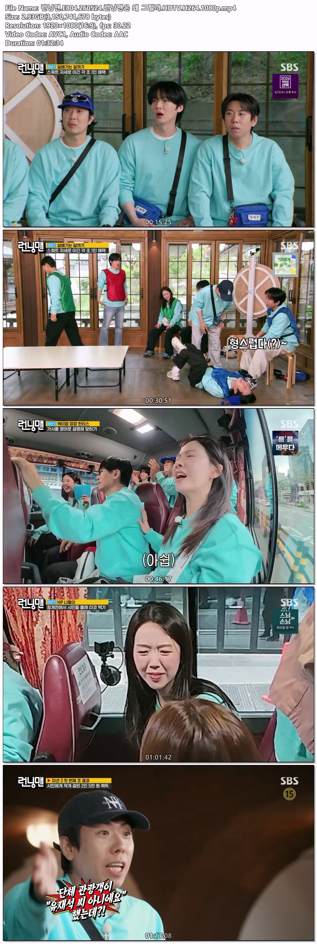 런닝맨.E804.260524.런닝맨은 왜 그럴까.HDTV.H264.1080p