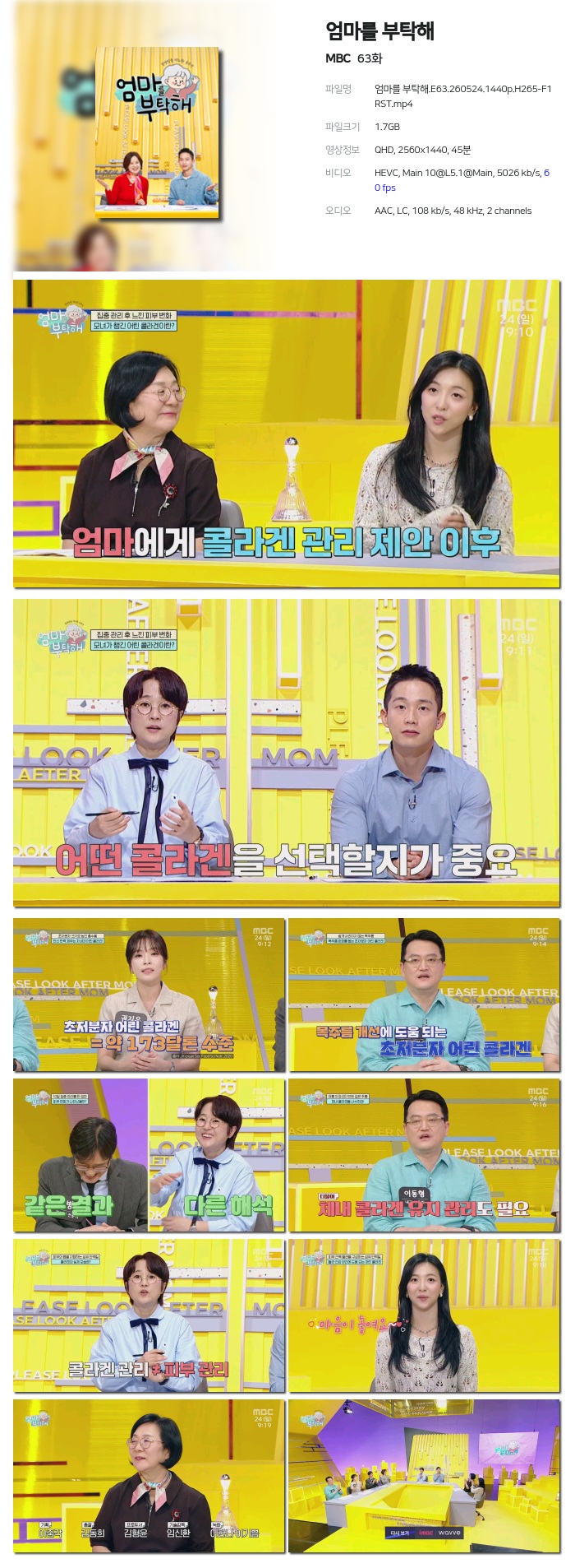 [MBC] 엄마를 부탁해.E63.260524.1440p.H265-F1RST