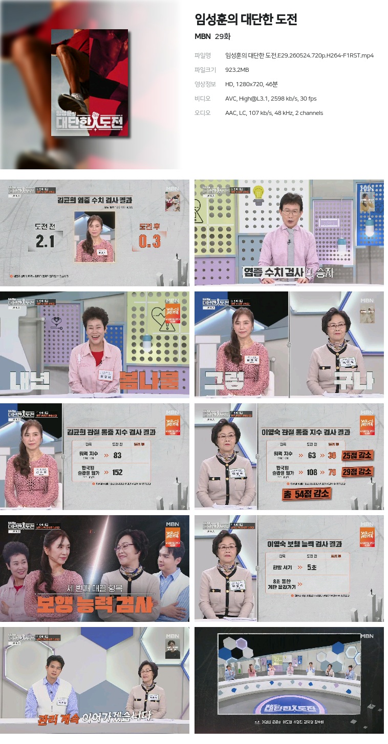 [MBN] 임성훈의 대단한 도전.E29.260524.720p.H264-F1RST