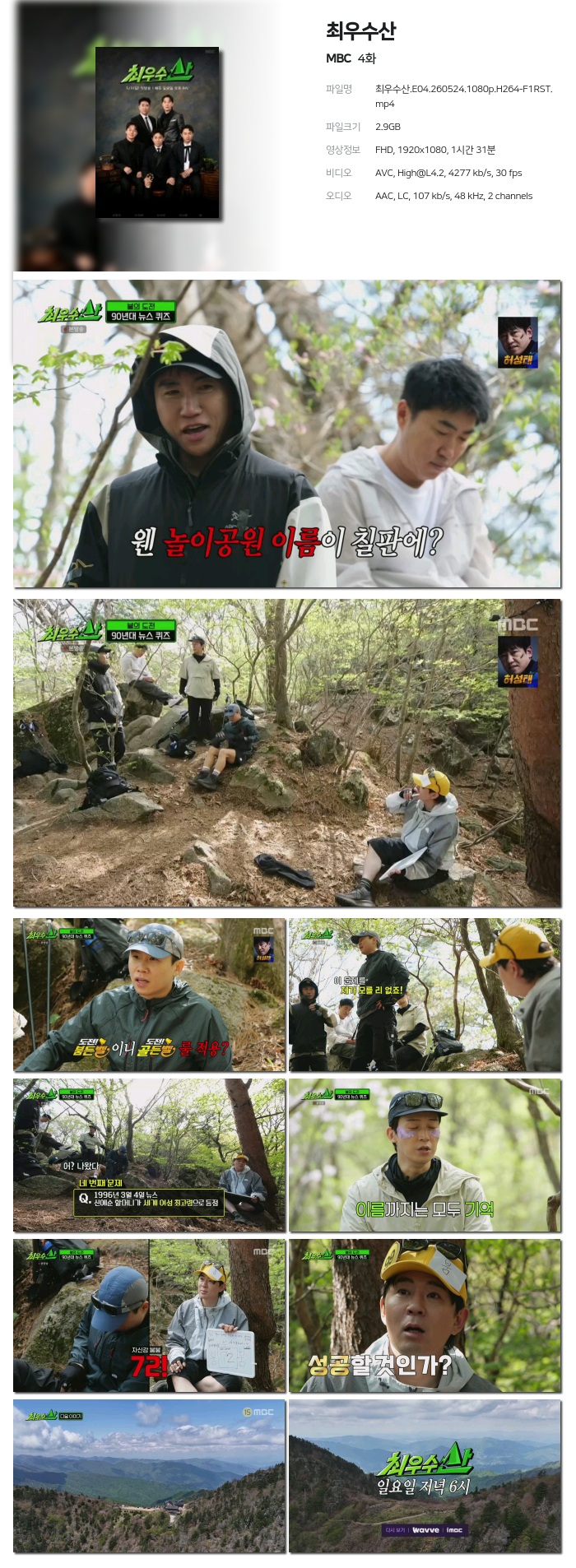 [MBC] 최우수산.E04.260524.1080p.H264-F1RST