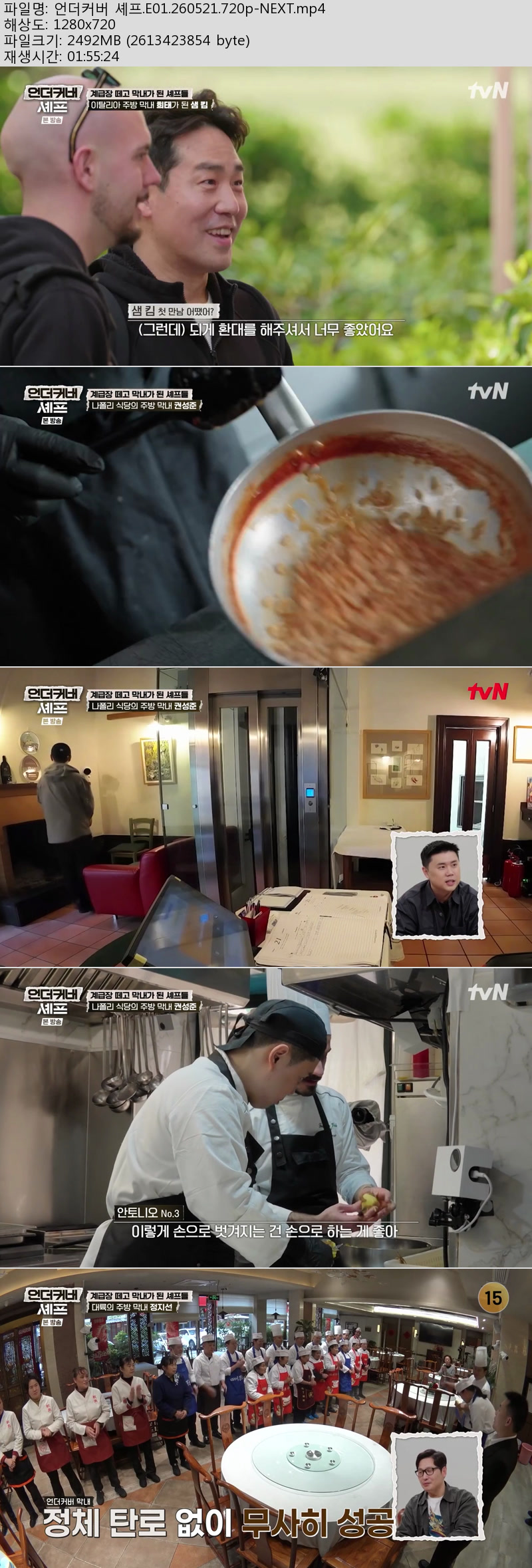 언더커버 셰프.E01.260521.720p-NEXT