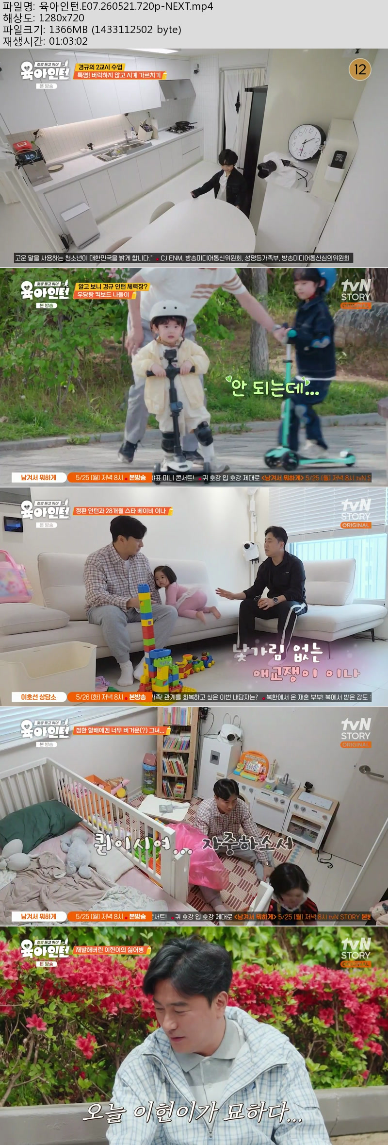 육아인턴.E07.260521.720p-NEXT
