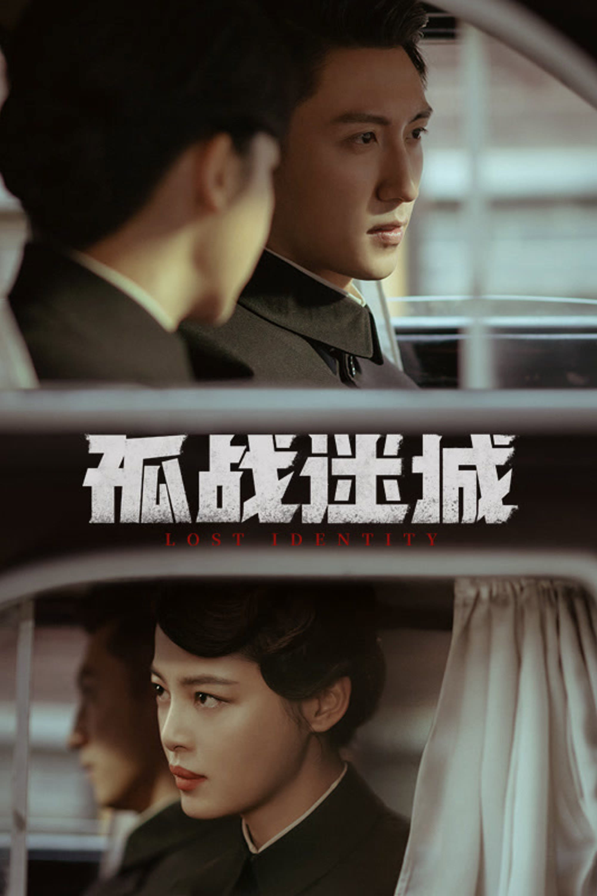 [중드 완결] 고전미성 810부대의 미스터리 E01~E40. 40부작.2024.1080p