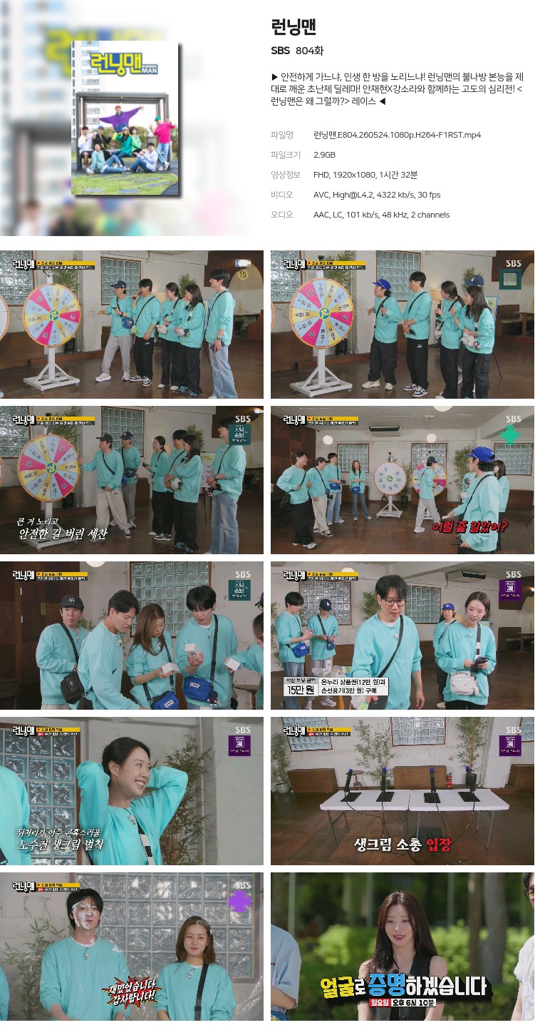 [SBS] 런닝맨.E804.260524.1080p.H264-F1RST