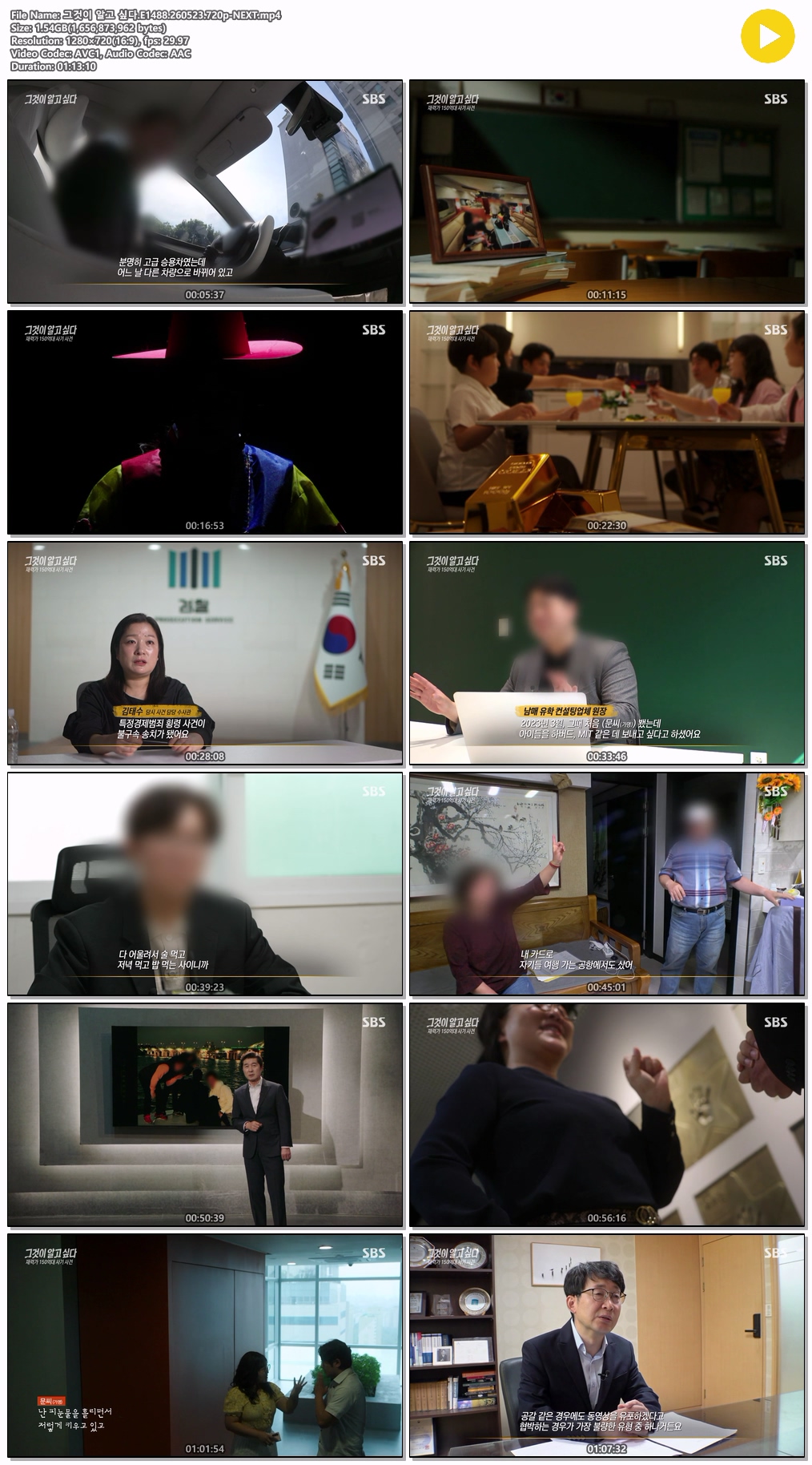 그것이 알고 싶다.E1488.260523.720p-NEXT