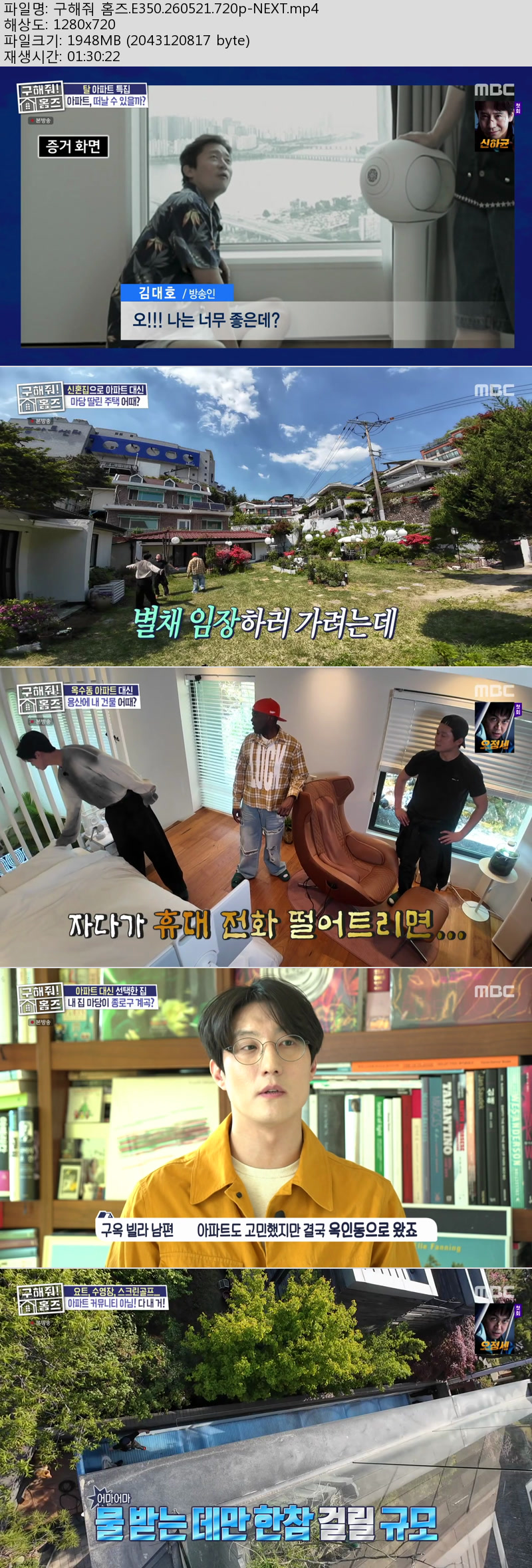 구해줘 홈즈.E350.260521.720p-NEXT