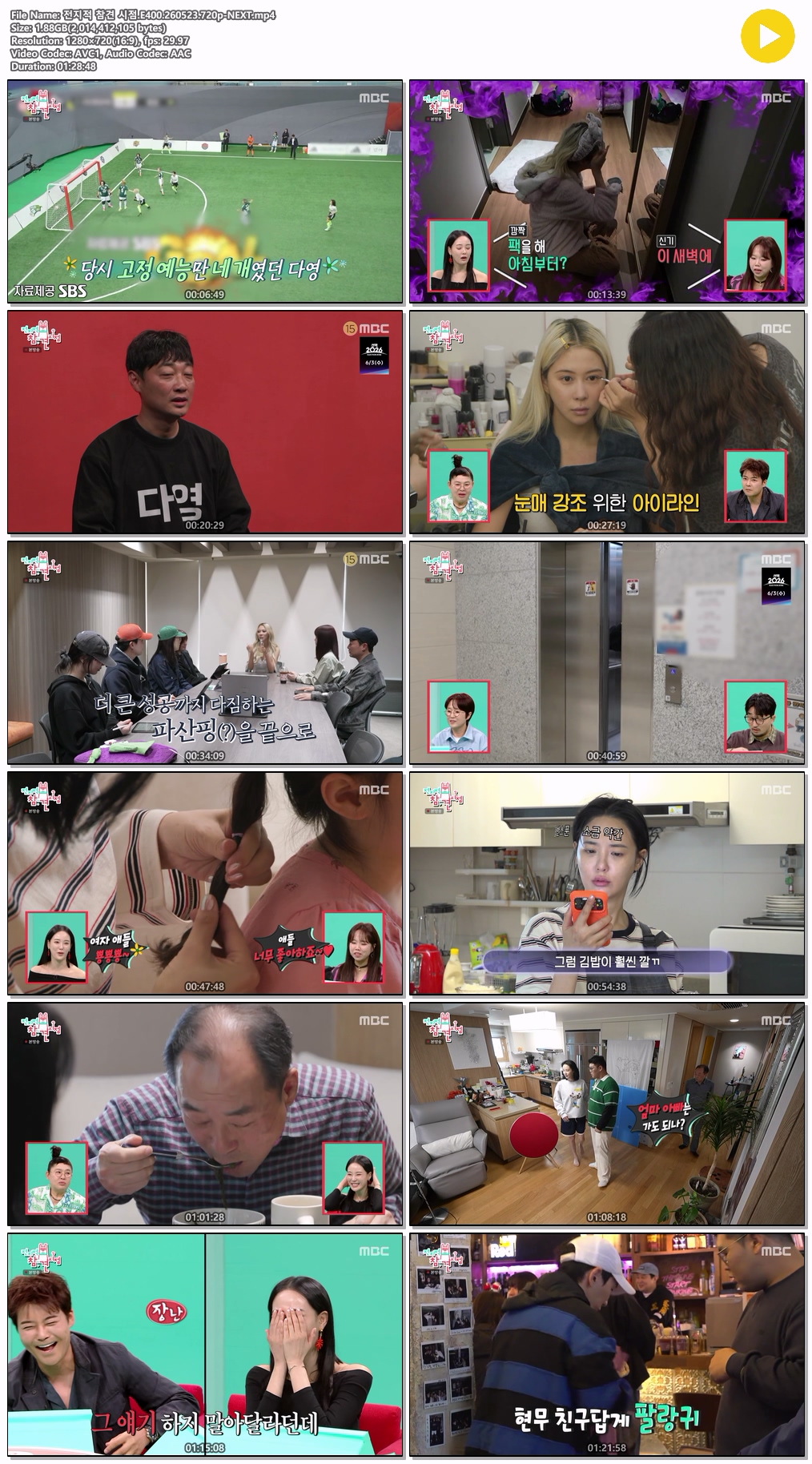 전지적 참견 시점.E400.260523.720p-NEXT