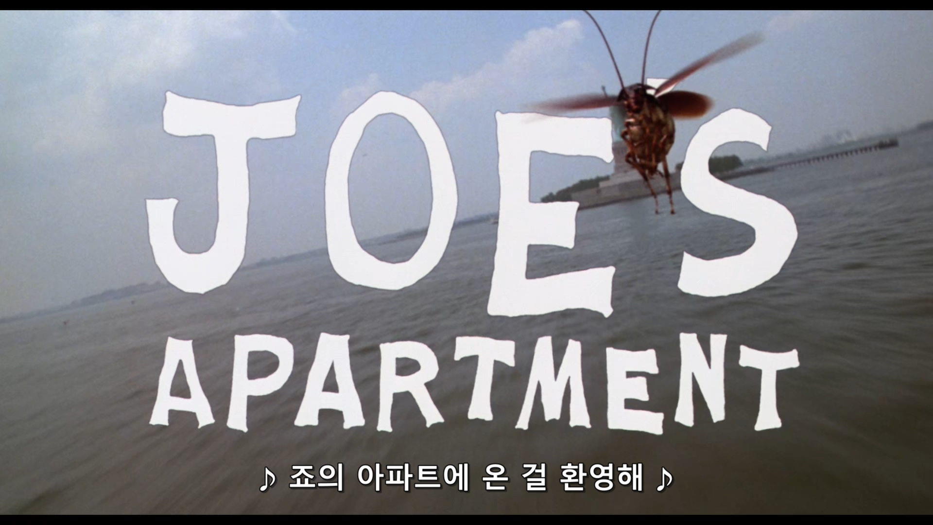 조의 아파트 Joe's Apartment, 1080p 블루레이 한글자막 (1996)