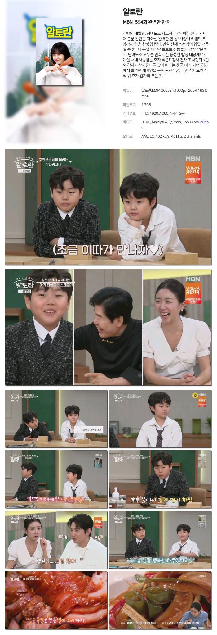 [MBN] 알토란.E594.260524.1080p.H265-F1RST 완벽한 한 끼