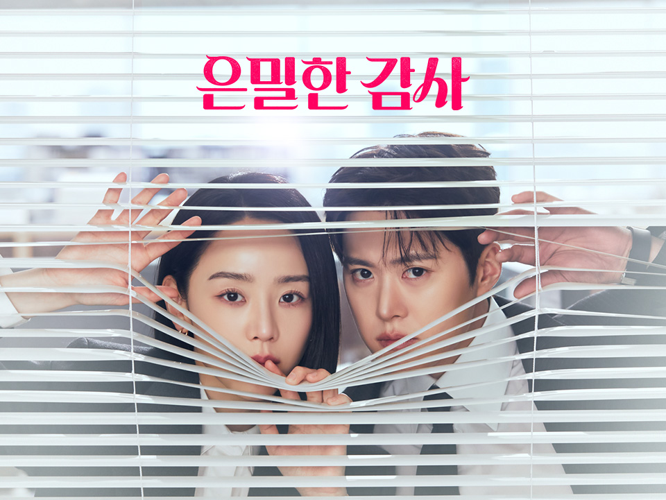 [한드] 은밀한 감사 E09~E10. 12부작.2026.1080p.720p-NEXT